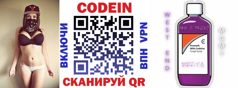 Codein напиток Lean (лин)  Усмань 